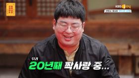 남친 있는 여사친을 20년째 짝사랑 중입니다ㅠㅠ | KBS Joy 201130 방송