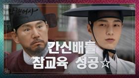 증인의 자백으로 간신배들 참교육 성공☆ (ft.최무관은 어디에?) | KBS 210201 방송