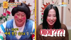 (심기 불편) 상상력이 풍부한 여자친구를 놀리는 꾸러기 보살즈☆ | KBS Joy 201102 방송