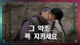 애틋한 이태환과 조수민♨ 서로의 마음을 확인하는 키스♥ | KBS 210202 방송