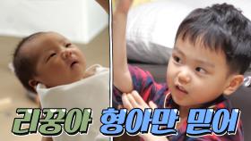 슈퍼맨이 돌아왔다 368회 티저 - 리리리남매네 | KBS 방송