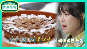 ★반반 김치 파이★ 떡볶이 맛 vs 토마토 맛 골라 먹는 재미! | KBS 210205 방송