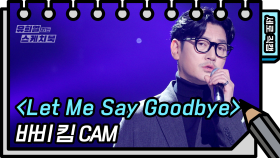 [세로 직캠]바비킴 - Let Me Say Goodbye (Bobby Kim - FAN CAM) | KBS 방송