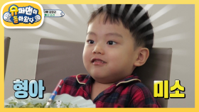 [리리리남매] 형아가 된 5세 김리현의 ‘초록카레오리밥’ 먹방♥ | KBS 210207 방송