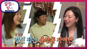 로맨틱♥ 준혁에게 부족한 한 가지...(?) | KBS 210206 방송