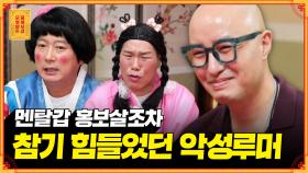 [풀버전] 나도 너무 힘든데...ㅜㅜ 번아웃이 온 홍석천을 위한 보살들의 조언 [무엇이든 물어보살] | KBS Joy 201012 방송