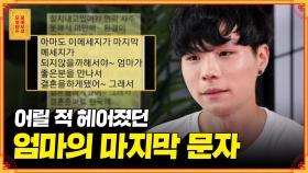 [풀버전] 보고 싶은 엄마에게 다가갈 수 없는 아들의 가슴 아픈 이야기 [무엇이든 물어보살] | KBS Joy 201005 방송