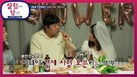 행복한(?) 결혼 생활을 전망해보는! 양 &또 부부 ‘결혼고사!’ | KBS 210206 방송