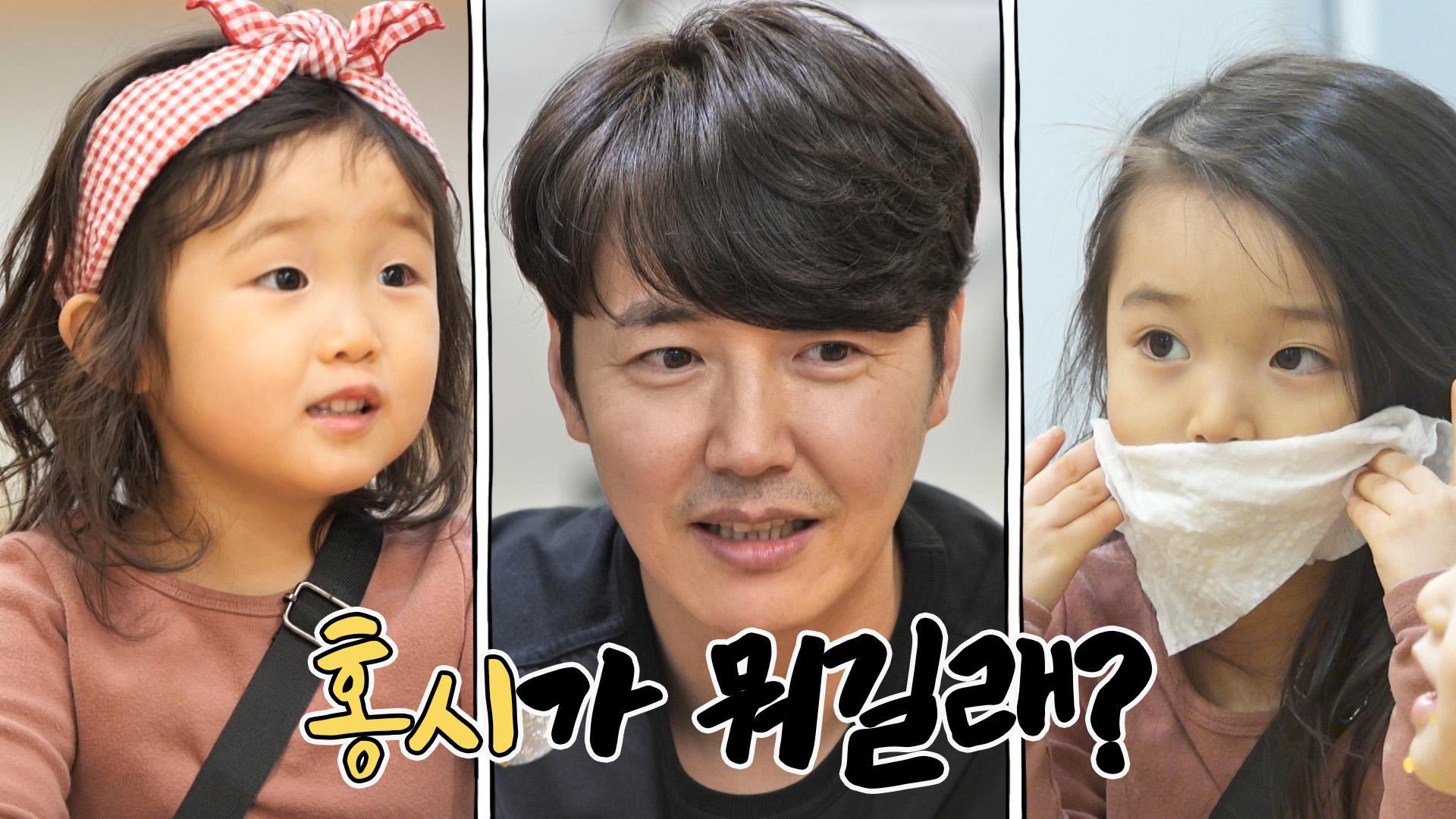 슈퍼맨이 돌아왔다 369회 티저 - 윤삼이네 | KBS 방송 | ZUM TV