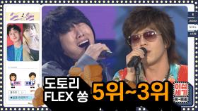 [풀버전] ★도토리FLEX★ 그때 그 시절 미니홈피 방문자 수 1위의 주인공은? [이십세기 힛-트쏭] | KBS Joy 210129 방송