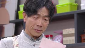 한억심 할머니에게 편지를 쓴 김하연... 눈물을 흘리는 박철민 ＂아빠라고 말도 못 하고...＂ | KBS 210212 방송