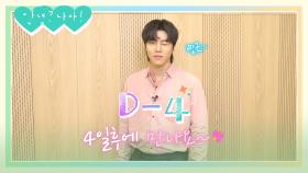 [D-4] 대한민국 최고의 배우 안소니가 나옵니다!! 2월 17일 밤 9시 30분 첫 방송 [안녕? 나야!] | KBS 방송