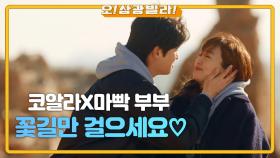＂내가 좀 미안했어＂ 행복한 신혼여행을 보내는 두 사람♥ 진기주에게 사과하는 진경... | KBS 210213 방송