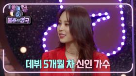 ※붕어빵 모녀! 최정원&유하※ 데뷔 5개월 차 신인 가수 유하의 신고식★ | KBS 210213 방송
