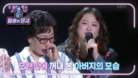 좋은 날 더욱 느껴지는 빈자리... 김원효&심진화에게 늘 그리운 이름 ＂아버지＂ | KBS 210213 방송