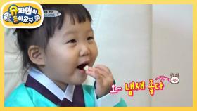 음식 맛이 궁금할 땐 ‘도장금’ 하영에게 맡겨주세요! | KBS 210214 방송