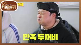 만두도 한 입에 먹는 양관장과 동은 원장...♬ 대단하다...! | KBS 210207 방송