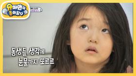 [윤상현네] 너의 속마음이 들려! 삼남매의 진심은? | KBS 210214 방송