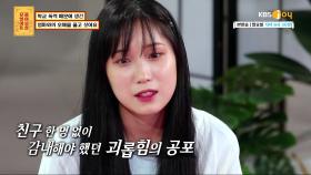 학교 폭력의 상처와 오해로 멀어진 엄마… 관계를 회복하고 싶어요! | KBS Joy 200921 방송