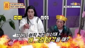 94세 할머니와의 다가올 이별… 너무 두려워요ㅠㅠ | KBS Joy 200817 방송