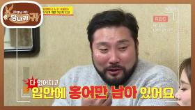 엄청난 맛의 홍어 애! 광재의 홍어 도전★ 과연 그 맛은...? | KBS 210214 방송