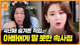 [풀버전] 중고차 딜러가 왜..? 화려한 외모의 그녀가 직업을 숨길 수밖에 없었던 이유 [무엇이든 물어보살] | KBS Joy 200921 방송