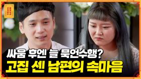 [풀버전] 감성적 남편 vs 현실적 아내, 너무 다른 두 사람의 초 현실적 부부싸움 [무엇이든 물어보살] | KBS Joy 200803 방송