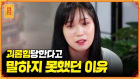 [풀버전] 속 썩이는 딸이 될 수밖에 없었던 학창 시절, 이제라도 엄마와의 오해를 풀고 싶어요 [무엇이든 물어보살] | KBS Joy 200921 방송