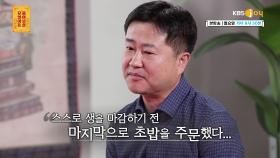 초밥집 사장님을 철렁하게 한 충격적인 리뷰 | KBS Joy 200907 방송