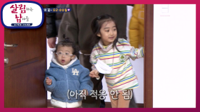 새 보금자리의 꽃은 아이들♥ 새로운 집에 처음 온 아이들의 반응은?! | KBS 210213 방송