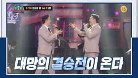 퍼포먼스 장인 상호X상민 쌍둥이의 최강 포포몬쓰가 이번 주 토요일! | KBS 방송
