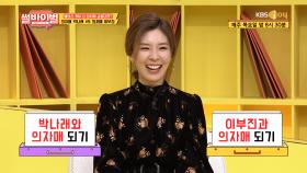 썰바이벌 첫 게스트 ✨함연지✨ 위한 맞춤 밸런스게임! 박나래 VS 이부진? [썰바이벌] | KBS Joy 210211 방송