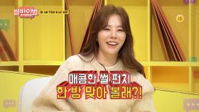 [2회 예고] 소녀시대의 제갈순규 써니를 녹다운시킨 매콤-한 썰 PARTY🎉 [썰바이벌] | KBS Joy 210218 방송