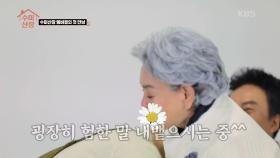 친구처럼 하라면서요(?) 언니 소리 듣고 갑자기 급발진하는 김수미! | KBS 210218 방송
