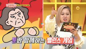 [1회 예고] 과몰입주의♨ 당신의 썰이 마라맛 밸런스 게임이 된다면?! [썰바이벌] | KBS Joy 210211 방송