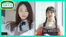 요리하다 말고 춤추는 비단이 X 노래하는 유리! 모녀 케미♥ | KBS 210219 방송