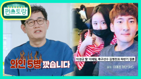 이경규, 딸 예림 상견례에서 정신 잃은 사연? | KBS 210219 방송