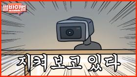 《사연툰》 신혼집에 CCTV 설치한 소름돋는 시어머니 [썰바이벌] | KBS Joy 210218 방송
