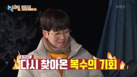 “복수하고 싶었습니다!” 선호를 이기고 싶은 딘딘의 꿈! 그 결말은? | KBS 210221 방송