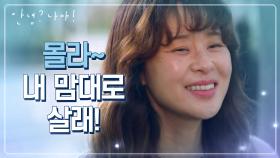 ※나 자신을 찾다※ 가식적인 상사 참교육하는 최강희★ | KBS 210224 방송