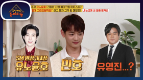 SM 열정 3대장이.. 유영진..?! 열정맨 민호도 깜짝 놀란 윤호의 멘트는? | KBS 210223 방송