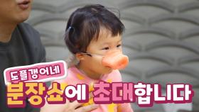 슈퍼맨이 돌아왔다 371회 티저 - 도플갱어네 | KBS 방송