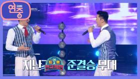 [트롯전국체전] 대역전의 드라마를 쓴 멤버! 이상호&이상민 (feat. 꺾기의 달인들) | KBS 210226 방송