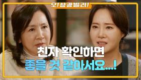 전인화가 강경헌을 찾아온 이유 ＂은지 씨, 친자 확인하면 좋을 것 같아서요...!＂ | KBS 210227 방송