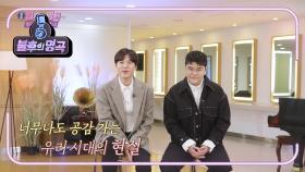 코로나19로 지친 예술인들을 위한 노래! 2F가 부를 신청곡은? | KBS 210227 방송