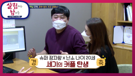 슈퍼 정자왕과 난소나이 20세! 다둥이는 문제 없는 세기의 커플 탄생♥ | KBS 210227 방송