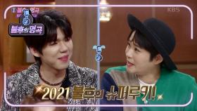 OST계의 떠오르는 강자! 가호의 목표는 2021년 슈퍼루키?! (feat.황치열) | KBS 210227 방송