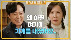 ＂나의 정원이 날 죽이기야 하겠어요^_^?＂ 해맑은 엄효섭 때문에 머리 아픈 전인화... | KBS 210227 방송