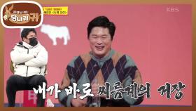 내가 바로 ※씨름계의 거장※ 김감독! 어느덧 앉아있는 그...^^ | KBS 210228 방송