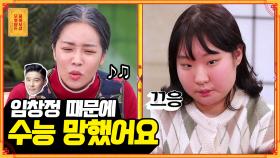 [풀버전] 링딩동&암욜맨이 아닌 임창정 노래가 수능 금지곡이 되었습니다😣 [무엇이든 물어보살] | KBS Joy 210215 방송